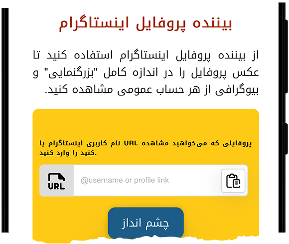 زوم پروفایل اینستاگرام