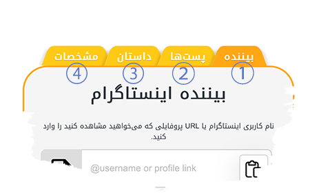 نمایشگر اینستاگرام