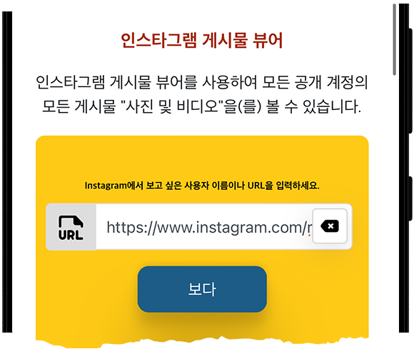 인스타 게시물 보기