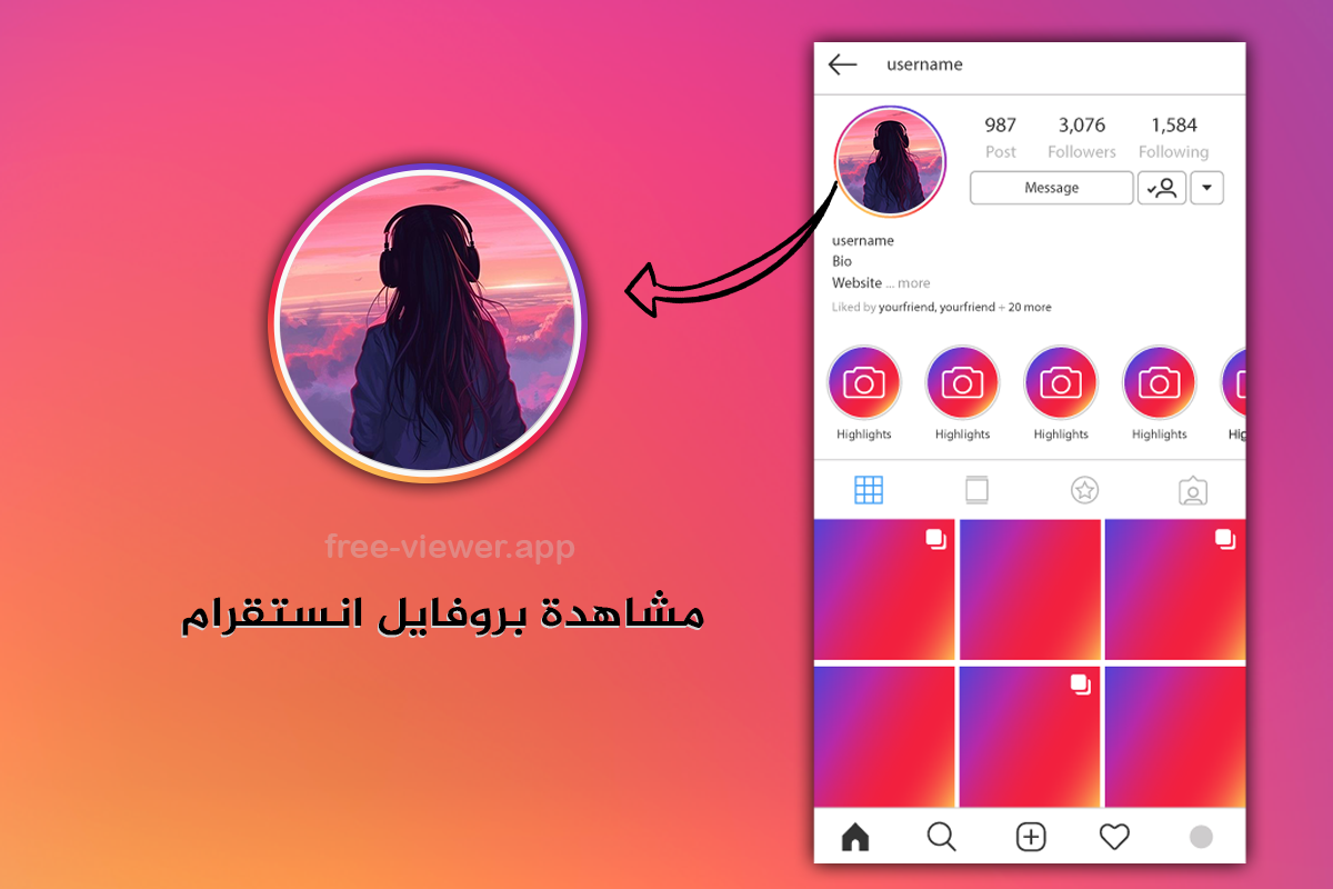 كيفية رؤية الصورة الشخصية في الانستقرام