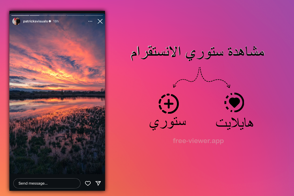 موقع مشاهدة ستوري انستا بدون علم صاحبها