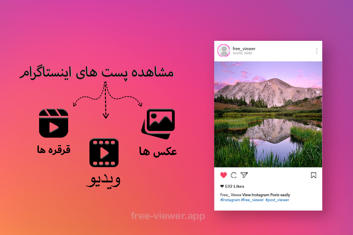 مشاهده پست های اینستاگرام